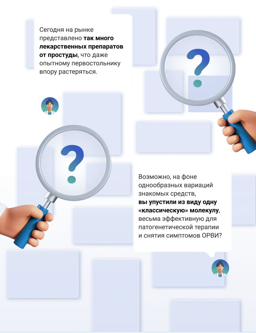 Эффективная классическая молекула для лечения и снятия симптомов ОРВИ