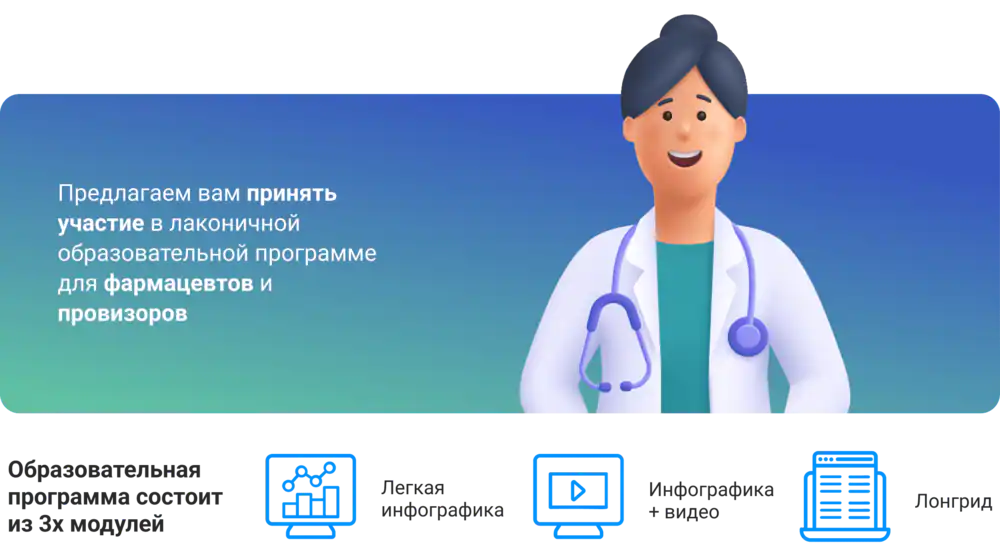 Образовательная программа по борьбе с ОРВИ для фармацевтов и провизоров