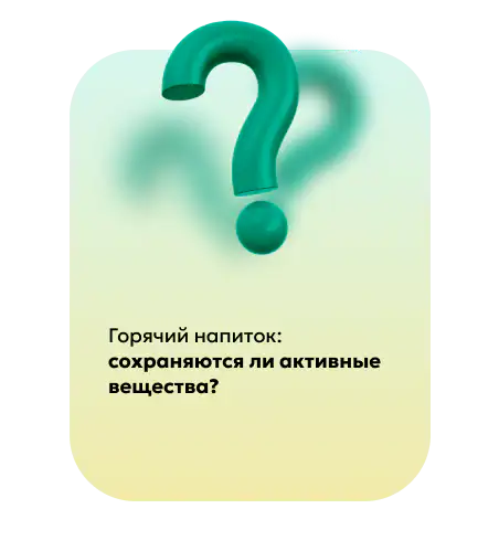Сохранятся ли активные вещества для лечения простуды из горячего напитка