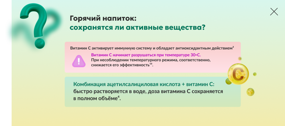 Сохранятся ли активные вещества для лечения ОРВИ из горячего напитка